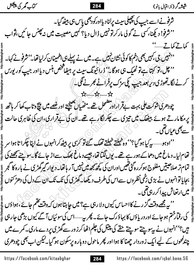 Forced Marriage based Romantic Urdu Novel Sheesha Gar by Iqbal Bano published on Kitab Ghar