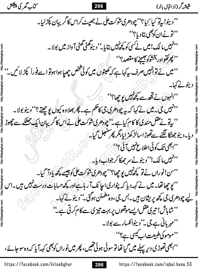 Forced Marriage based Romantic Urdu Novel Sheesha Gar by Iqbal Bano published on Kitab Ghar