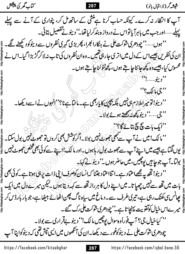 Forced Marriage based Romantic Urdu Novel Sheesha Gar by Iqbal Bano published on Kitab Ghar