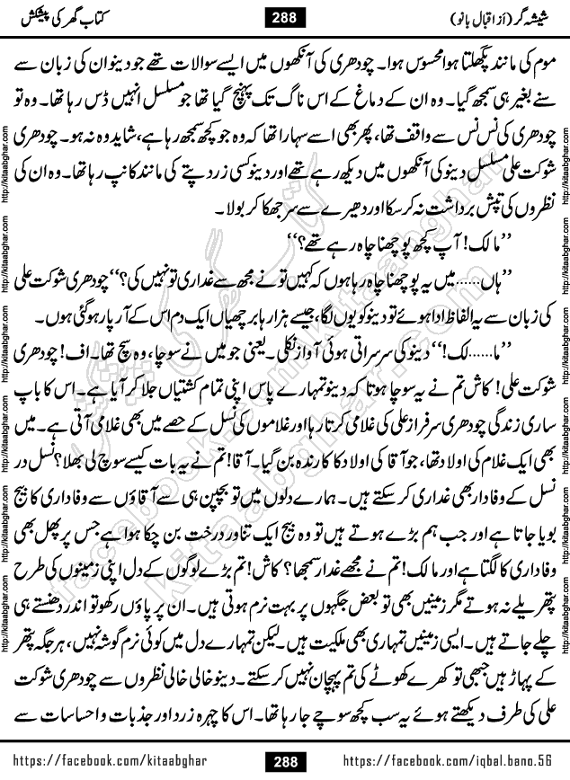 Forced Marriage based Romantic Urdu Novel Sheesha Gar by Iqbal Bano published on Kitab Ghar
