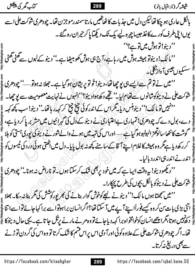 Forced Marriage based Romantic Urdu Novel Sheesha Gar by Iqbal Bano published on Kitab Ghar