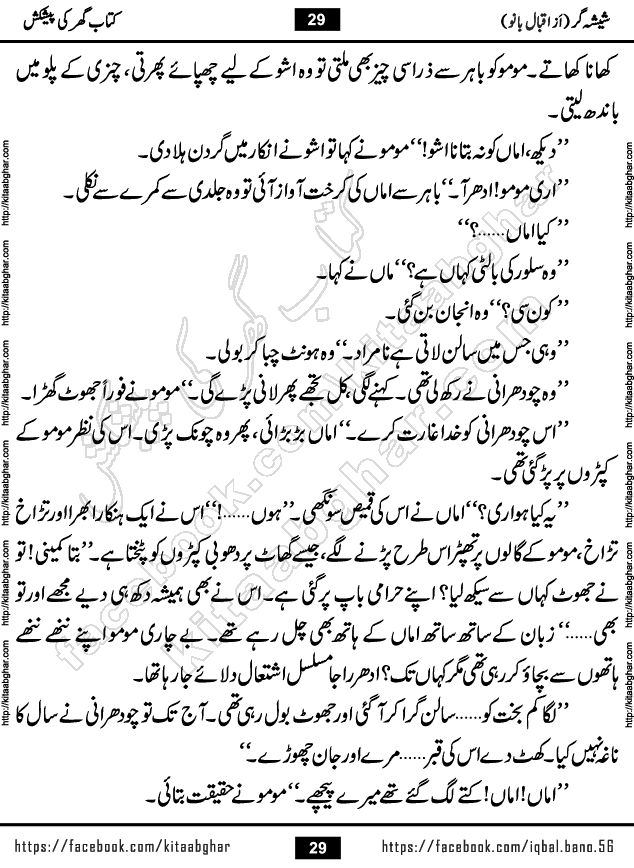 Forced Marriage based Romantic Urdu Novel Sheesha Gar by Iqbal Bano published on Kitab Ghar