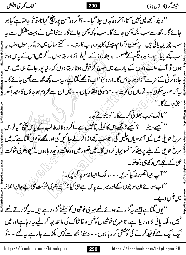 Forced Marriage based Romantic Urdu Novel Sheesha Gar by Iqbal Bano published on Kitab Ghar