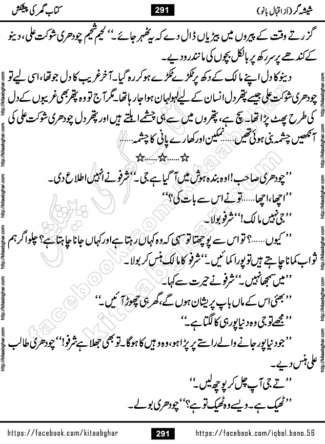 Forced Marriage based Romantic Urdu Novel Sheesha Gar by Iqbal Bano published on Kitab Ghar