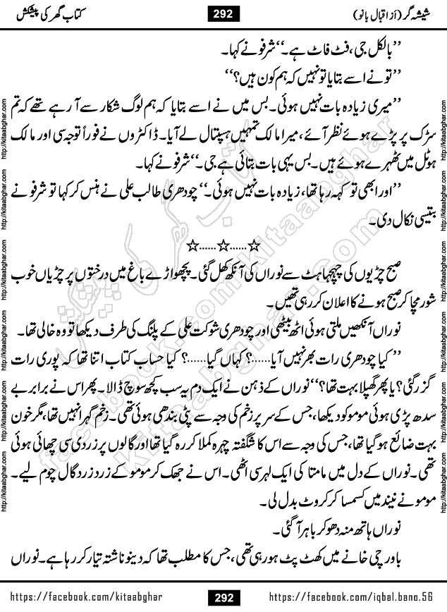 Forced Marriage based Romantic Urdu Novel Sheesha Gar by Iqbal Bano published on Kitab Ghar