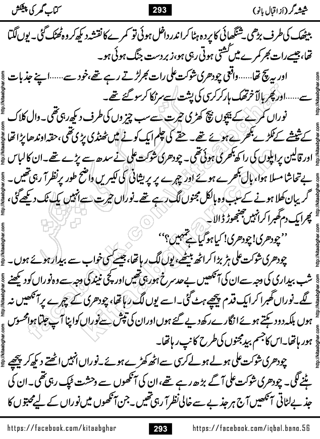 Forced Marriage based Romantic Urdu Novel Sheesha Gar by Iqbal Bano published on Kitab Ghar