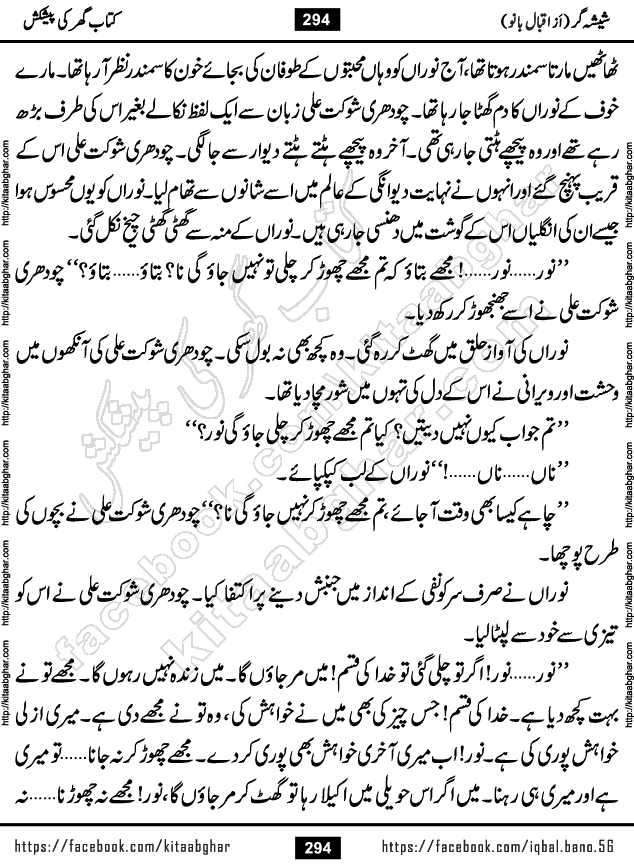 Forced Marriage based Romantic Urdu Novel Sheesha Gar by Iqbal Bano published on Kitab Ghar