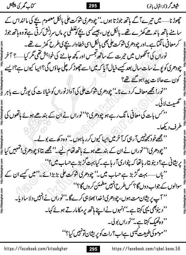 Forced Marriage based Romantic Urdu Novel Sheesha Gar by Iqbal Bano published on Kitab Ghar