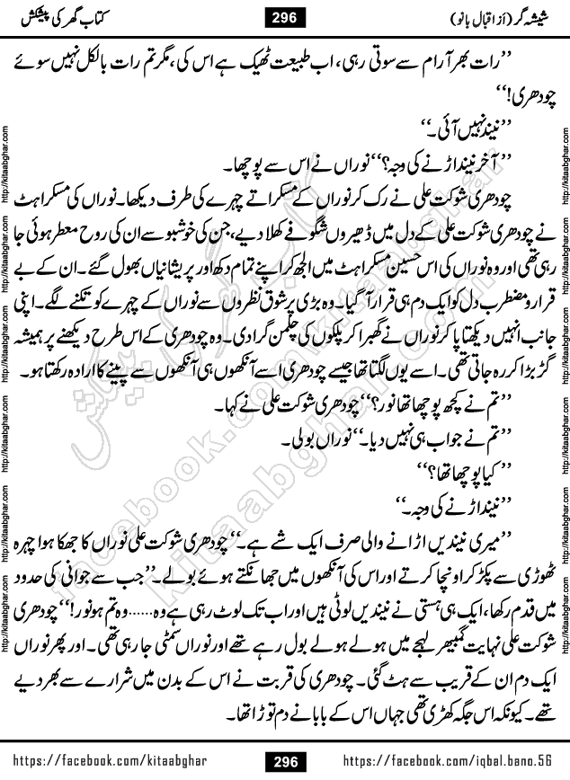 Forced Marriage based Romantic Urdu Novel Sheesha Gar by Iqbal Bano published on Kitab Ghar