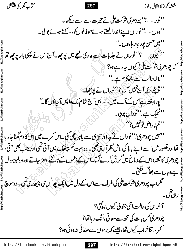Forced Marriage based Romantic Urdu Novel Sheesha Gar by Iqbal Bano published on Kitab Ghar