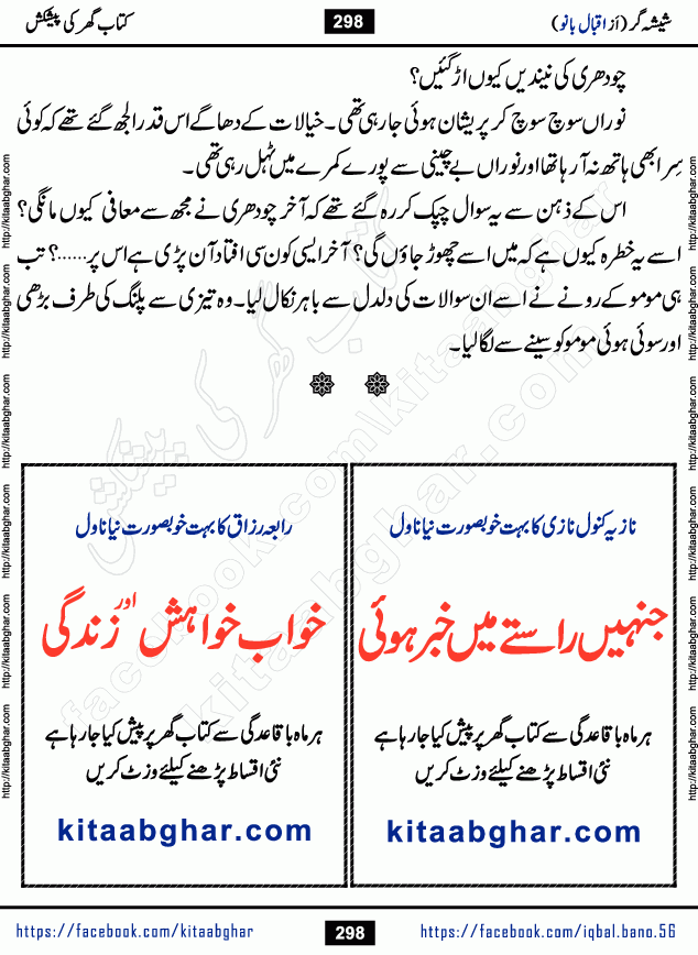 Forced Marriage based Romantic Urdu Novel Sheesha Gar by Iqbal Bano published on Kitab Ghar