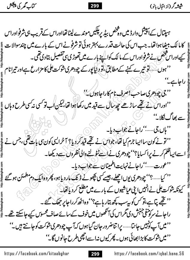 Forced Marriage based Romantic Urdu Novel Sheesha Gar by Iqbal Bano published on Kitab Ghar
