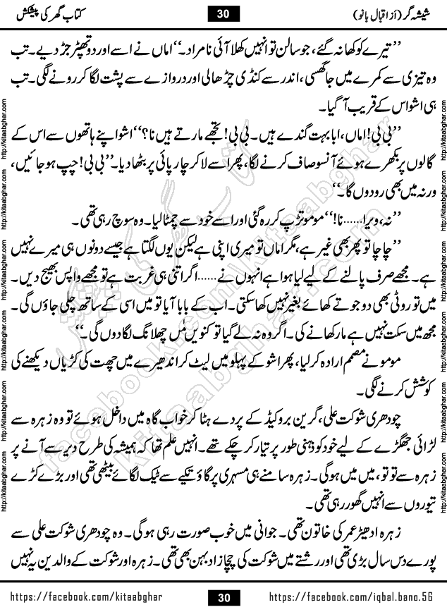 Forced Marriage based Romantic Urdu Novel Sheesha Gar by Iqbal Bano published on Kitab Ghar