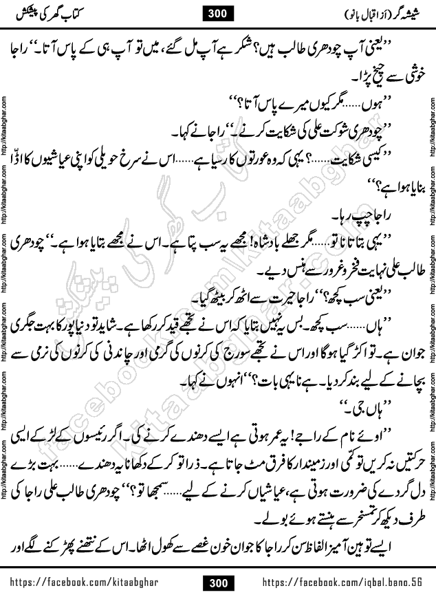 Forced Marriage based Romantic Urdu Novel Sheesha Gar by Iqbal Bano published on Kitab Ghar