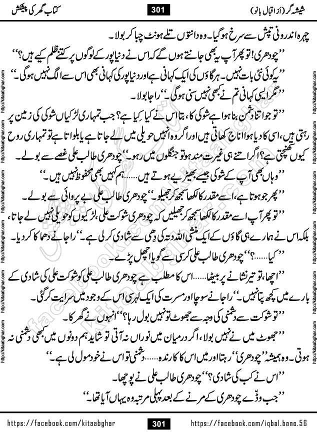 Forced Marriage based Romantic Urdu Novel Sheesha Gar by Iqbal Bano published on Kitab Ghar