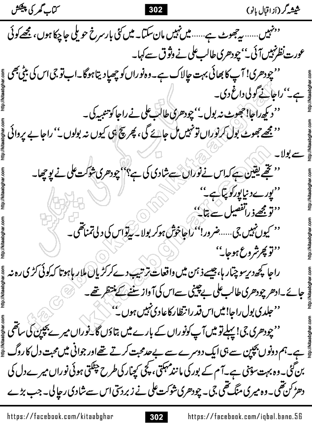Forced Marriage based Romantic Urdu Novel Sheesha Gar by Iqbal Bano published on Kitab Ghar