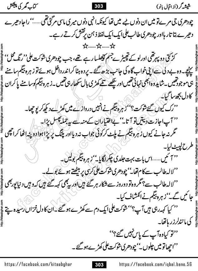 Forced Marriage based Romantic Urdu Novel Sheesha Gar by Iqbal Bano published on Kitab Ghar