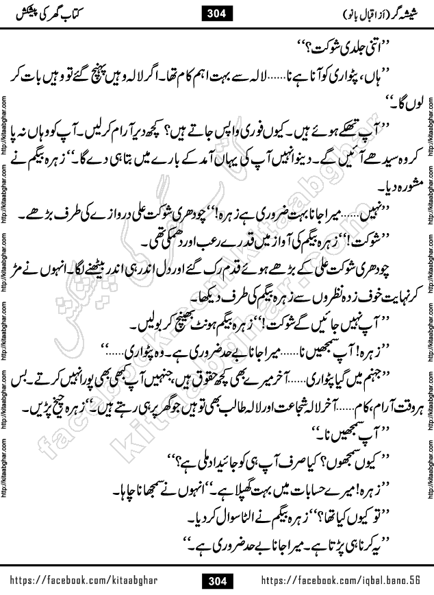 Forced Marriage based Romantic Urdu Novel Sheesha Gar by Iqbal Bano published on Kitab Ghar
