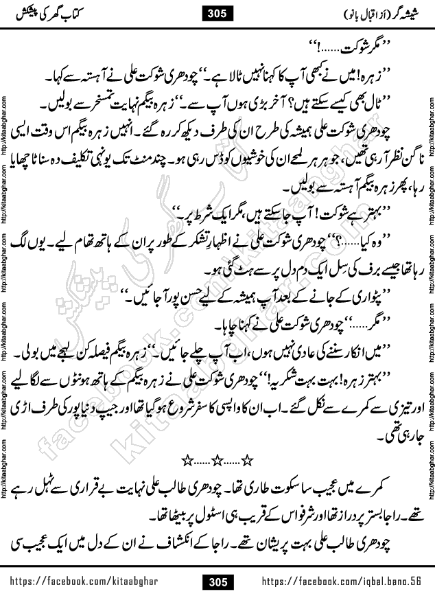 Forced Marriage based Romantic Urdu Novel Sheesha Gar by Iqbal Bano published on Kitab Ghar