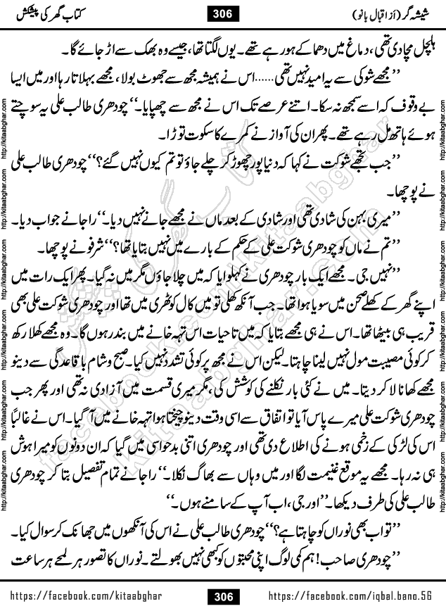 Forced Marriage based Romantic Urdu Novel Sheesha Gar by Iqbal Bano published on Kitab Ghar