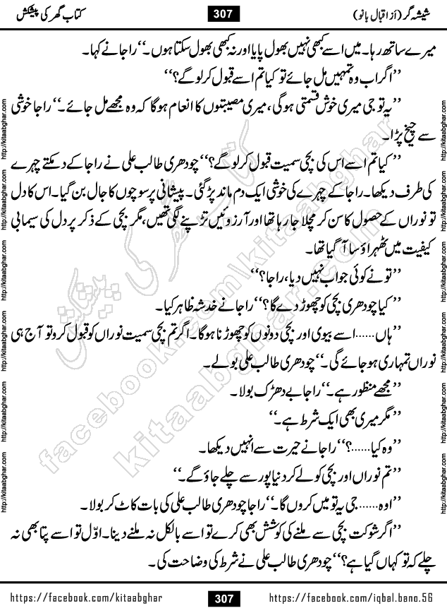 Forced Marriage based Romantic Urdu Novel Sheesha Gar by Iqbal Bano published on Kitab Ghar