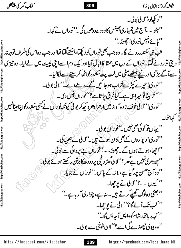 Forced Marriage based Romantic Urdu Novel Sheesha Gar by Iqbal Bano published on Kitab Ghar