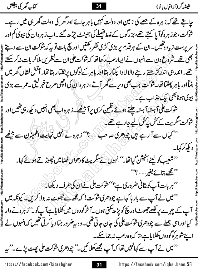 Forced Marriage based Romantic Urdu Novel Sheesha Gar by Iqbal Bano published on Kitab Ghar