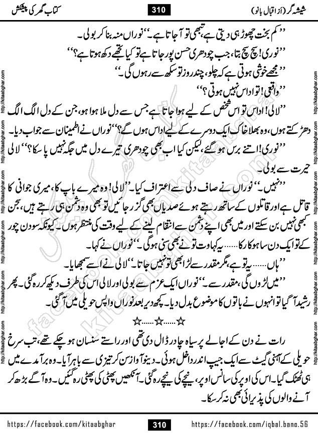 Forced Marriage based Romantic Urdu Novel Sheesha Gar by Iqbal Bano published on Kitab Ghar