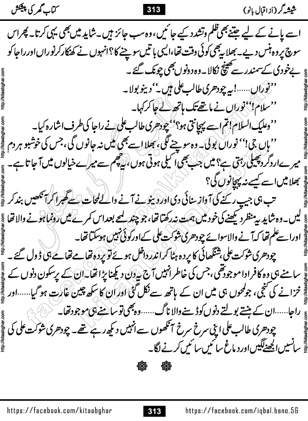 Forced Marriage based Romantic Urdu Novel Sheesha Gar by Iqbal Bano published on Kitab Ghar