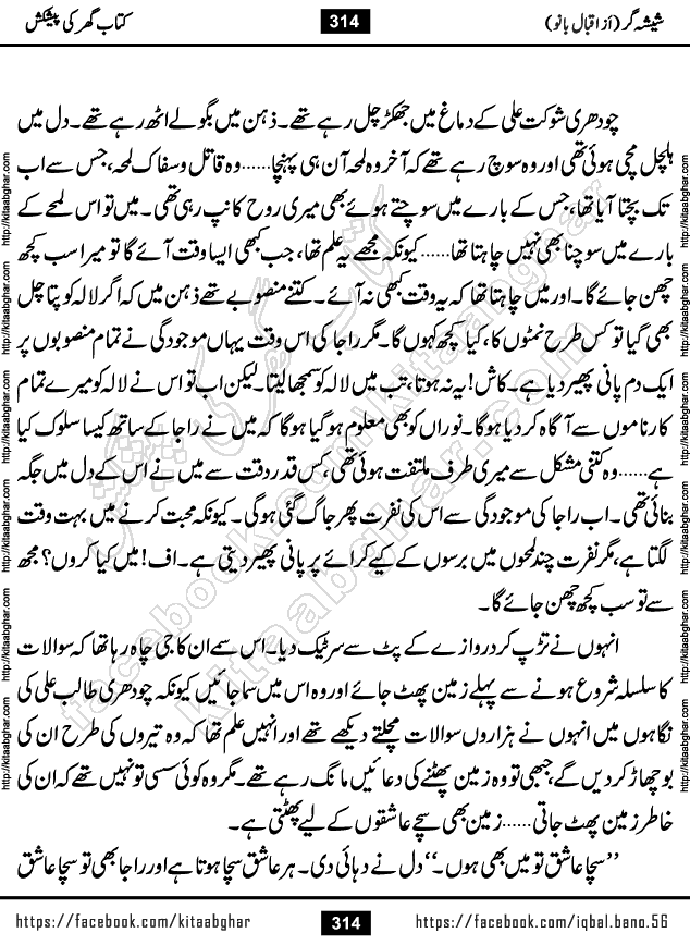 Forced Marriage based Romantic Urdu Novel Sheesha Gar by Iqbal Bano published on Kitab Ghar