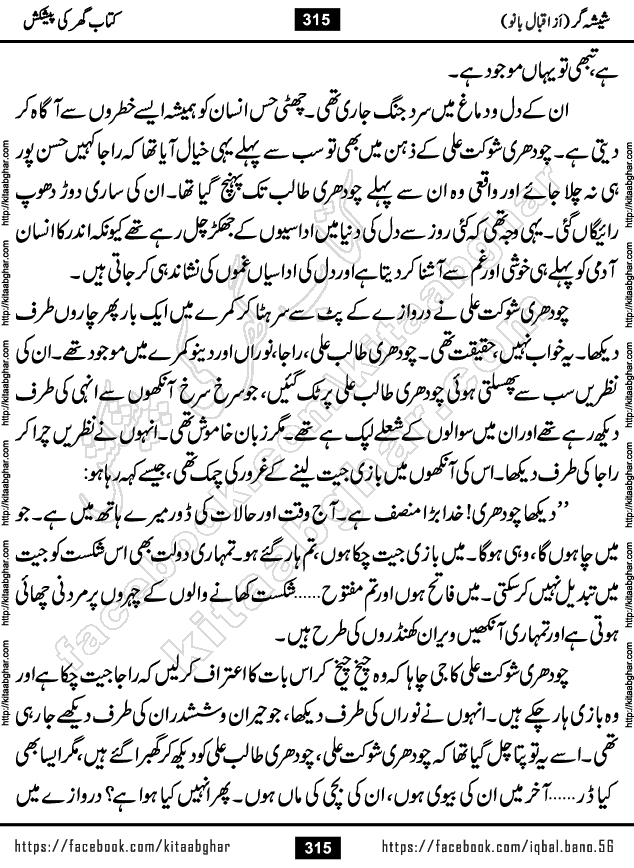 Forced Marriage based Romantic Urdu Novel Sheesha Gar by Iqbal Bano published on Kitab Ghar