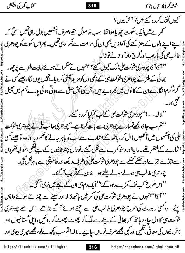 Forced Marriage based Romantic Urdu Novel Sheesha Gar by Iqbal Bano published on Kitab Ghar