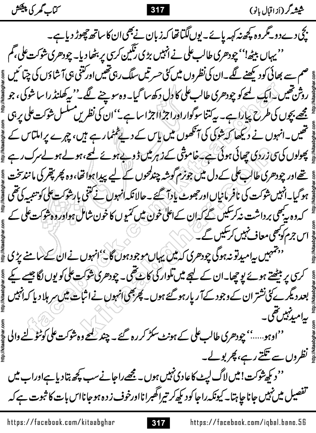 Forced Marriage based Romantic Urdu Novel Sheesha Gar by Iqbal Bano published on Kitab Ghar