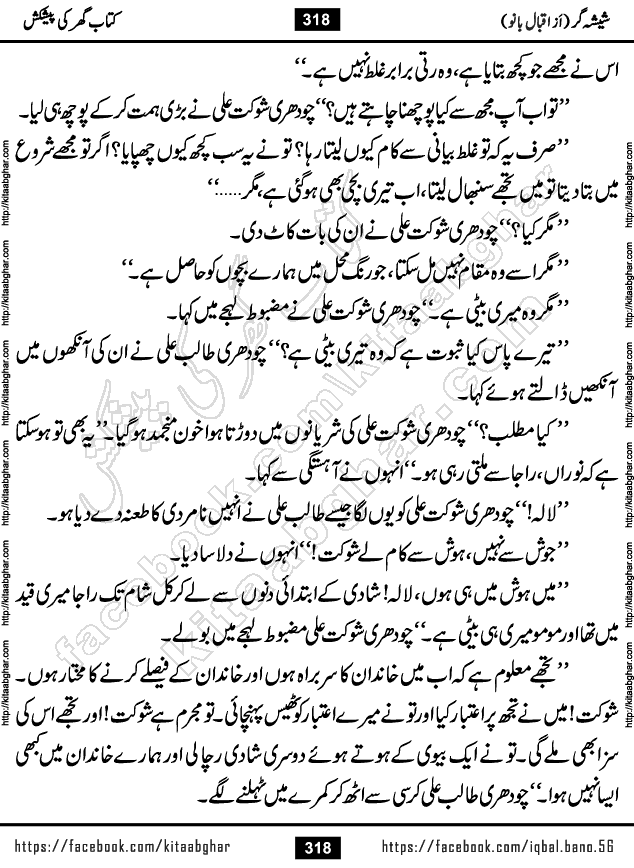 Forced Marriage based Romantic Urdu Novel Sheesha Gar by Iqbal Bano published on Kitab Ghar