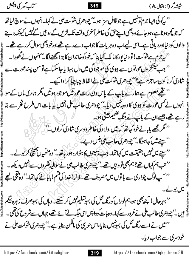 Forced Marriage based Romantic Urdu Novel Sheesha Gar by Iqbal Bano published on Kitab Ghar