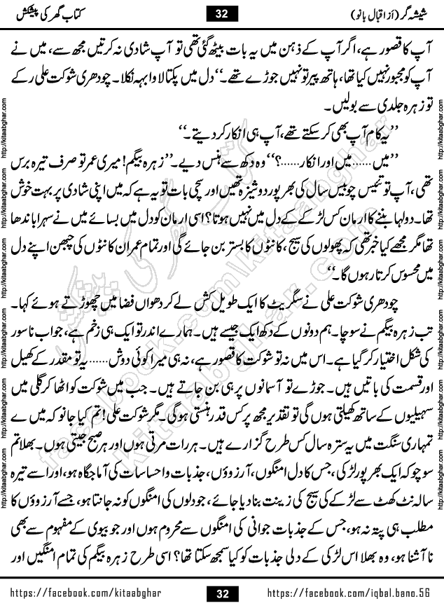 Forced Marriage based Romantic Urdu Novel Sheesha Gar by Iqbal Bano published on Kitab Ghar