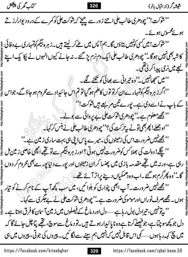 Forced Marriage based Romantic Urdu Novel Sheesha Gar by Iqbal Bano published on Kitab Ghar