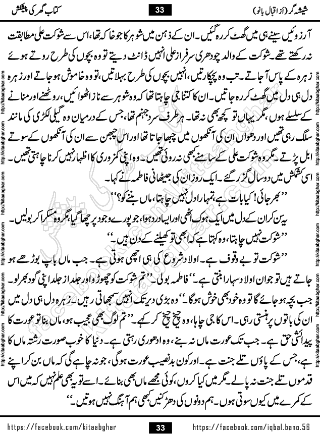 Forced Marriage based Romantic Urdu Novel Sheesha Gar by Iqbal Bano published on Kitab Ghar