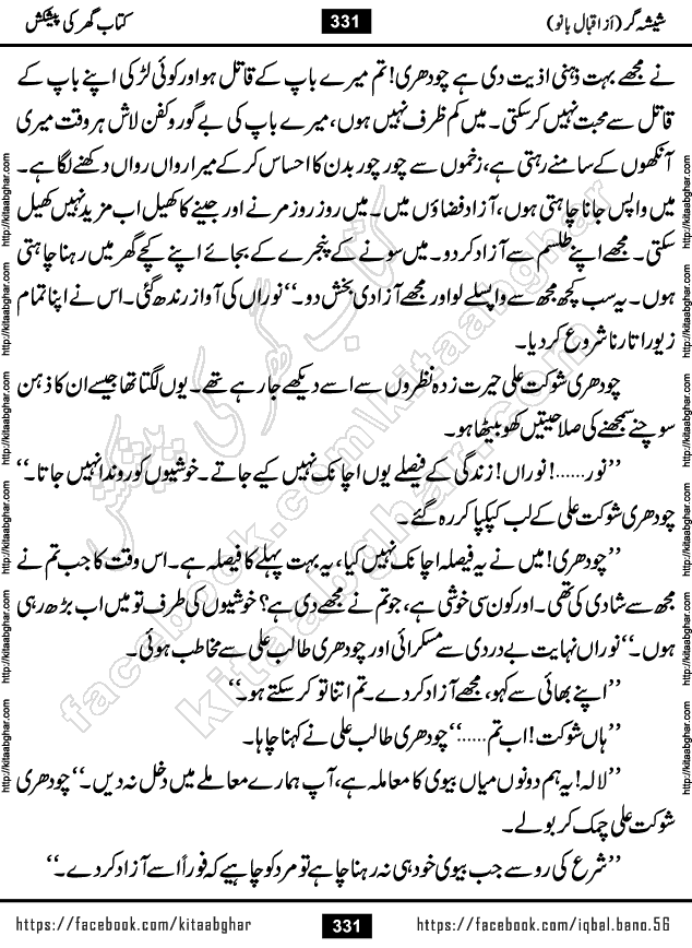 Forced Marriage based Romantic Urdu Novel Sheesha Gar by Iqbal Bano published on Kitab Ghar