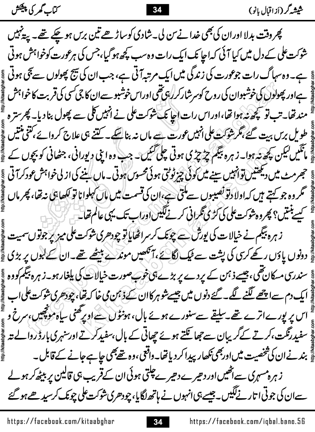 Forced Marriage based Romantic Urdu Novel Sheesha Gar by Iqbal Bano published on Kitab Ghar