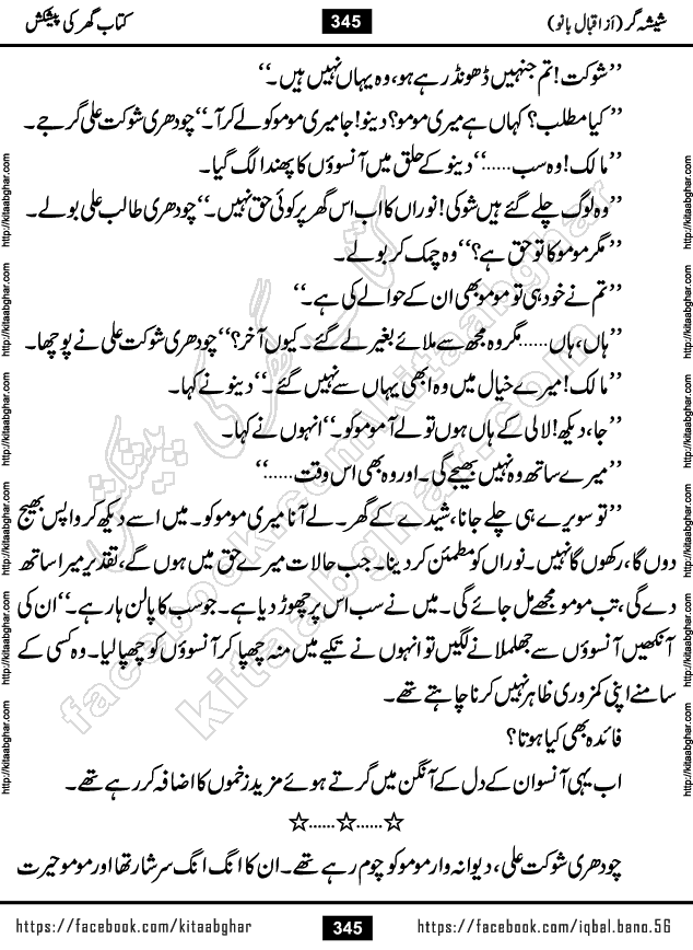 Forced Marriage based Romantic Urdu Novel Sheesha Gar by Iqbal Bano published on Kitab Ghar