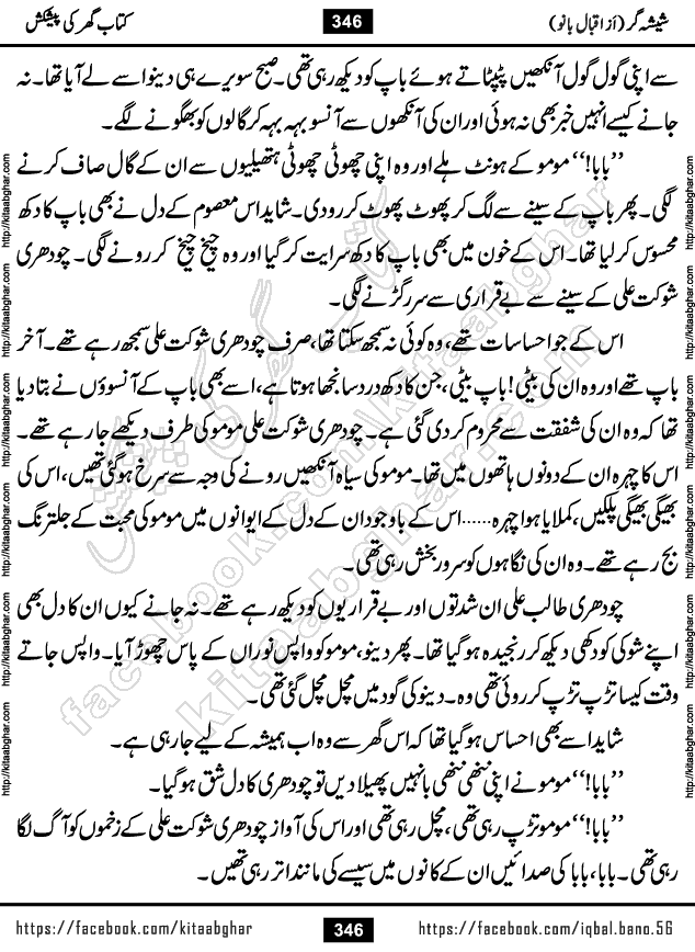 Forced Marriage based Romantic Urdu Novel Sheesha Gar by Iqbal Bano published on Kitab Ghar