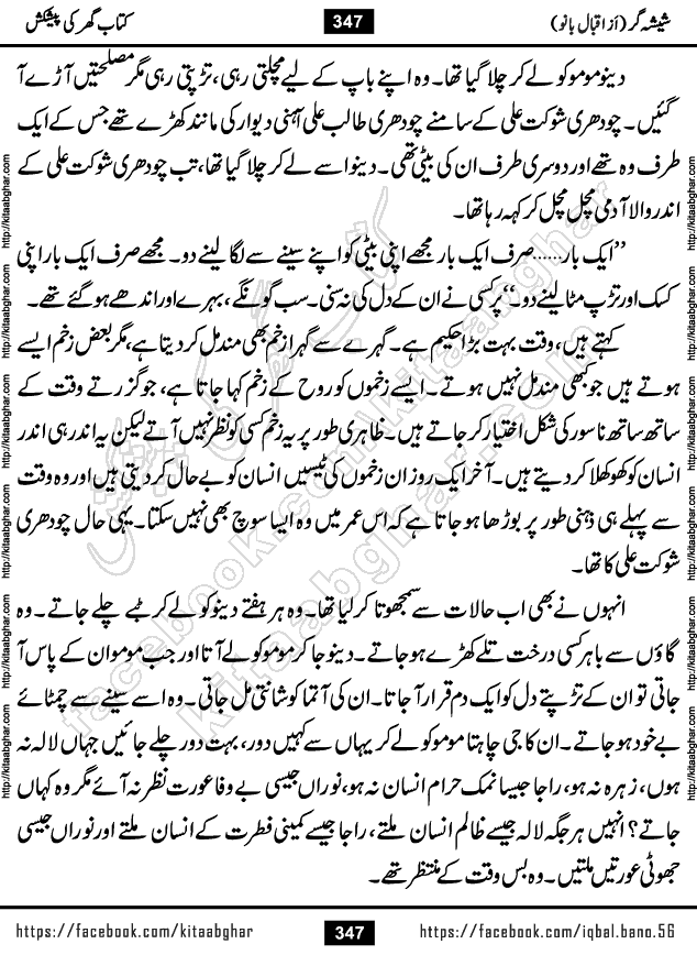 Forced Marriage based Romantic Urdu Novel Sheesha Gar by Iqbal Bano published on Kitab Ghar