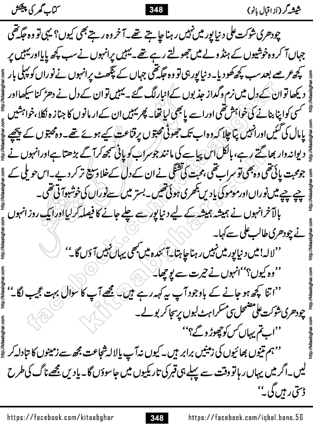 Forced Marriage based Romantic Urdu Novel Sheesha Gar by Iqbal Bano published on Kitab Ghar