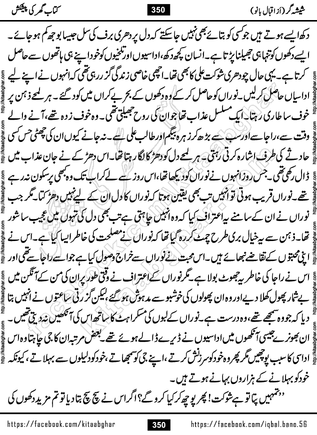 Forced Marriage based Romantic Urdu Novel Sheesha Gar by Iqbal Bano published on Kitab Ghar