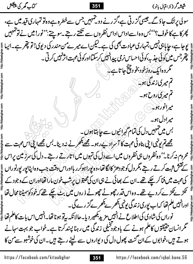 Forced Marriage based Romantic Urdu Novel Sheesha Gar by Iqbal Bano published on Kitab Ghar