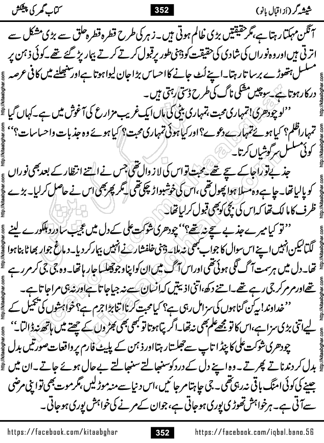 Forced Marriage based Romantic Urdu Novel Sheesha Gar by Iqbal Bano published on Kitab Ghar