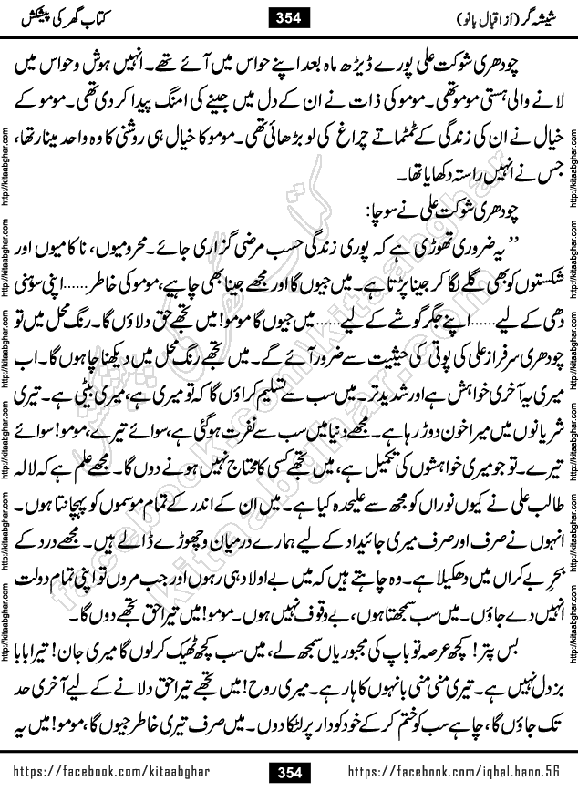Forced Marriage based Romantic Urdu Novel Sheesha Gar by Iqbal Bano published on Kitab Ghar