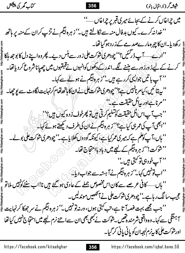 Forced Marriage based Romantic Urdu Novel Sheesha Gar by Iqbal Bano published on Kitab Ghar