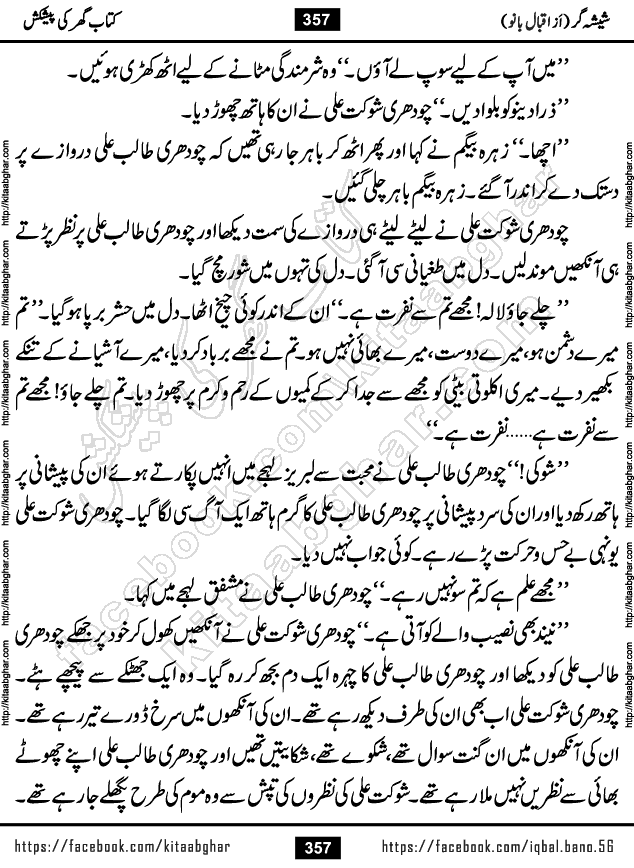 Forced Marriage based Romantic Urdu Novel Sheesha Gar by Iqbal Bano published on Kitab Ghar